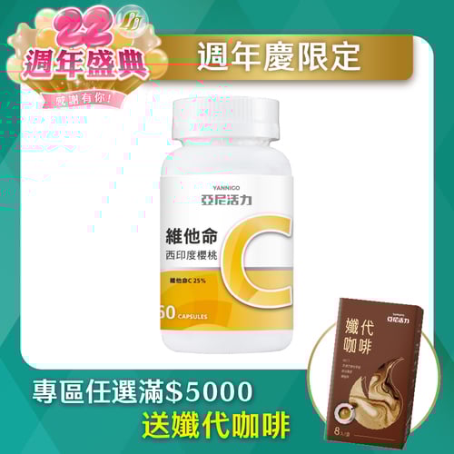西印度櫻桃維他命C
