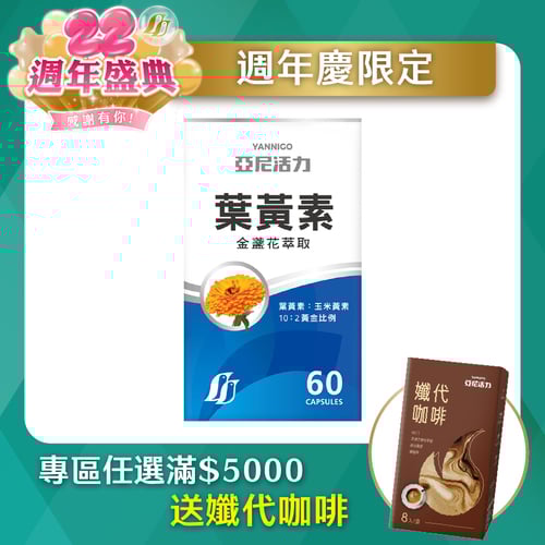 專利金盞花葉黃素