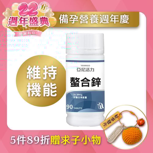 甘胺酸螯合鋅錠