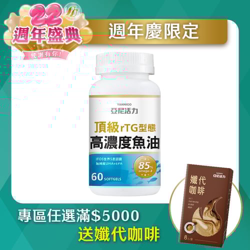 rTG型態頂級高濃度魚油