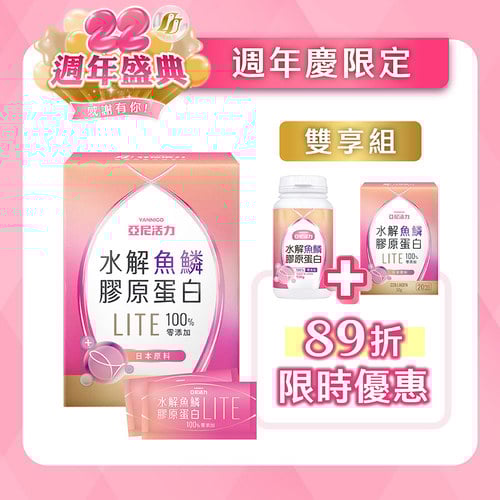 日本水解魚鱗膠原蛋白粉 輕量包