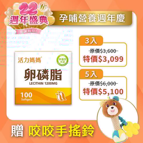 活力媽媽卵磷脂膠囊《ptt孕婦哺乳推薦》
