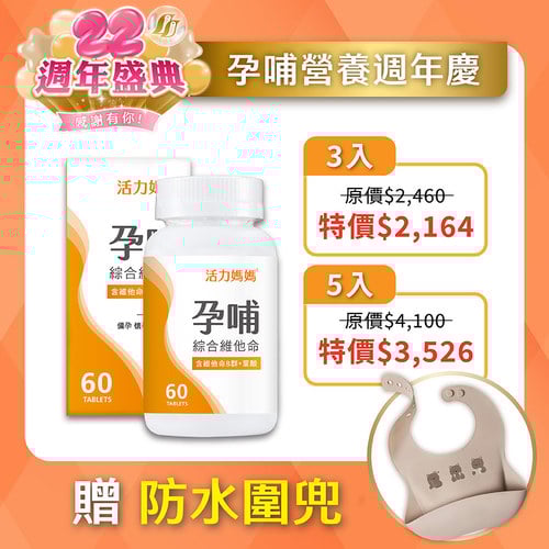 孕哺綜合維他命《懷孕葉酸推薦》孕婦保健食品