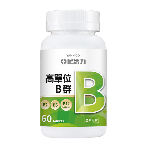 高單位維他命B群錠