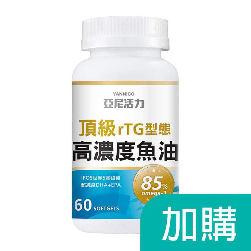 加購-高濃度魚油