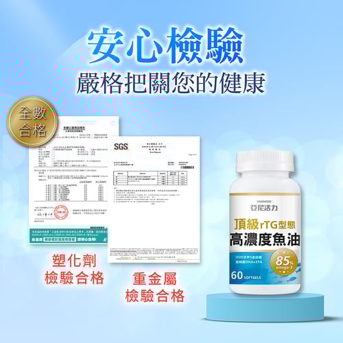 rTG型態頂級高濃度魚油