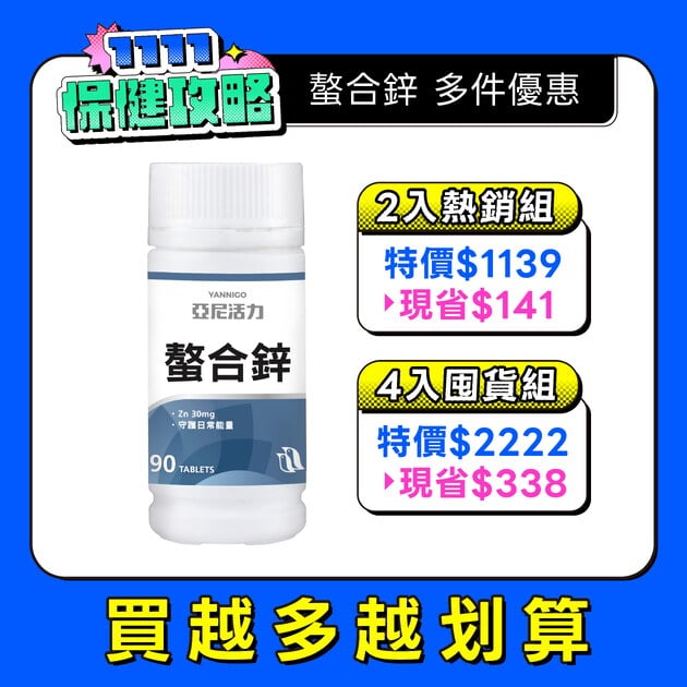 甘胺酸螯合鋅錠