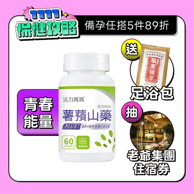 倍韻薯蕷山藥PLUS (複方葉酸+Q10+D3)