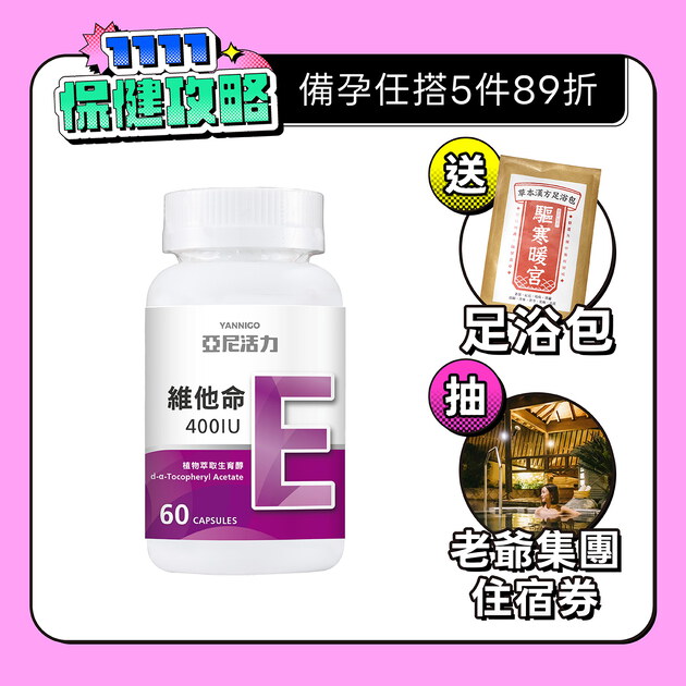 維他命E 400 IU素食膠囊食品