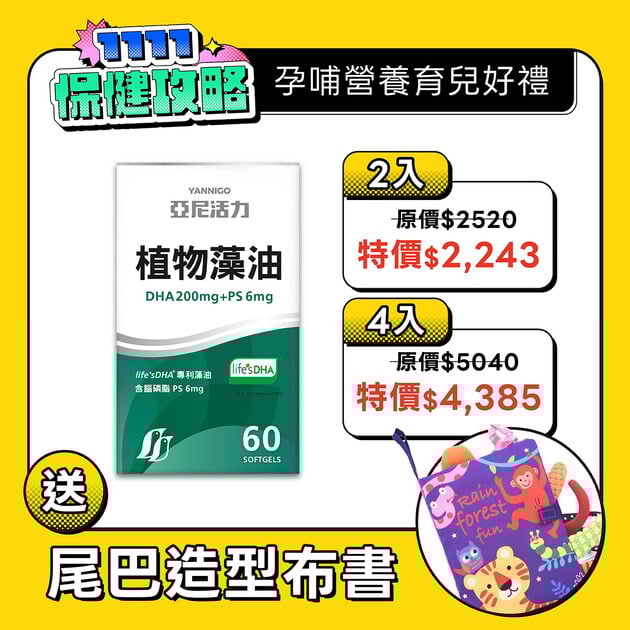 【孕婦DHA】植物藻油DHA+PS黃金雙配方-TG型藻油推薦