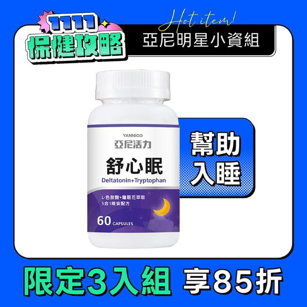 舒心眠 (GABA+色胺酸）