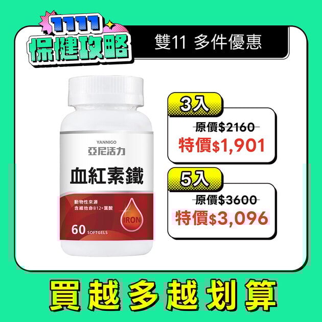 血紅素鐵＋B12膠囊食品(含葉酸)