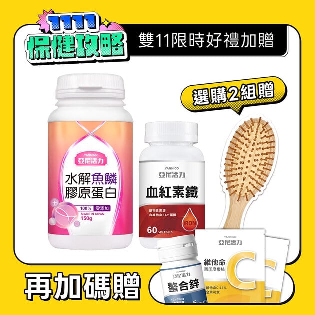 【產後法倍多】血紅素鐵＋亞尼活力膠原蛋白