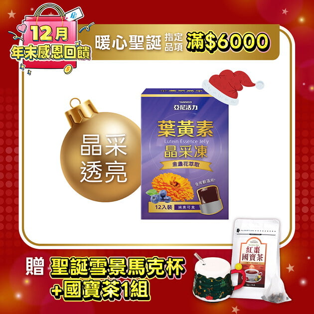 葉黃素晶采凍(12入/盒)