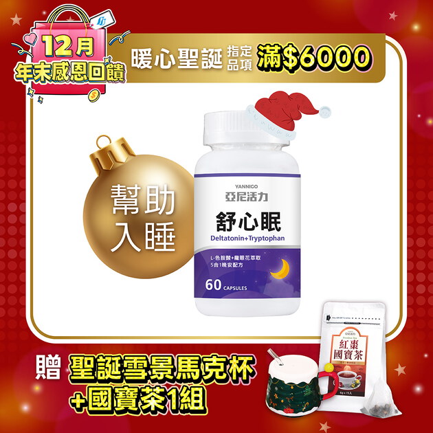 舒心眠 (GABA+色胺酸）