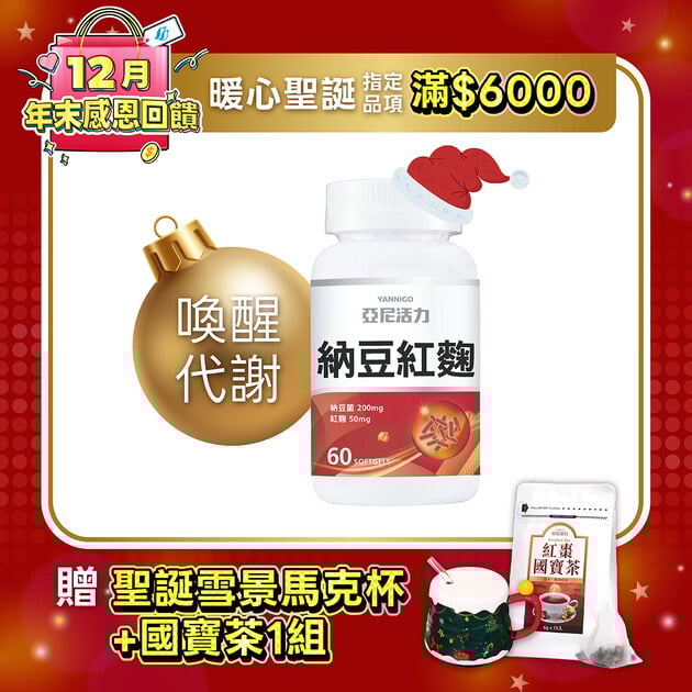 納豆紅麴 (Monacolin K)