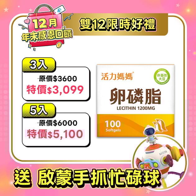 活力媽媽卵磷脂膠囊《ptt孕婦哺乳推薦》