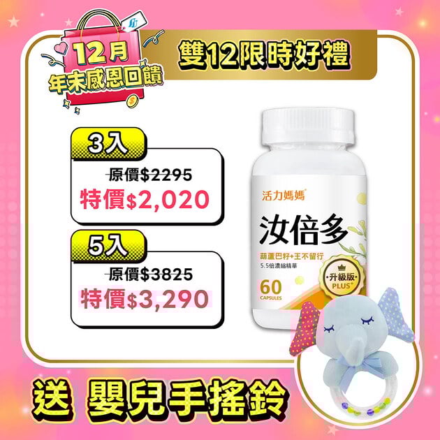 汝倍多PLUS-葫蘆巴+王不留行複方膠囊