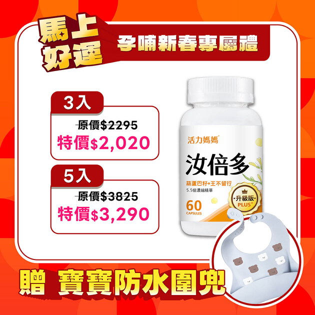 汝倍多PLUS-葫蘆巴+王不留行複方膠囊