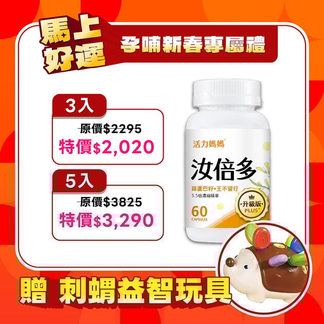 汝倍多PLUS-葫蘆巴+王不留行複方膠囊