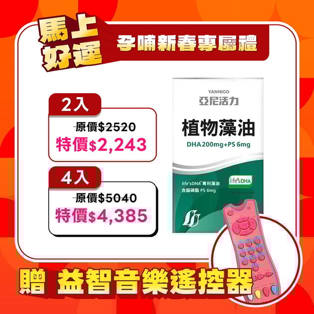 【孕婦DHA】植物藻油DHA+PS黃金雙配方-TG型藻油推薦