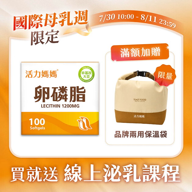 活力媽媽卵磷脂膠囊《ptt孕婦哺乳推薦》