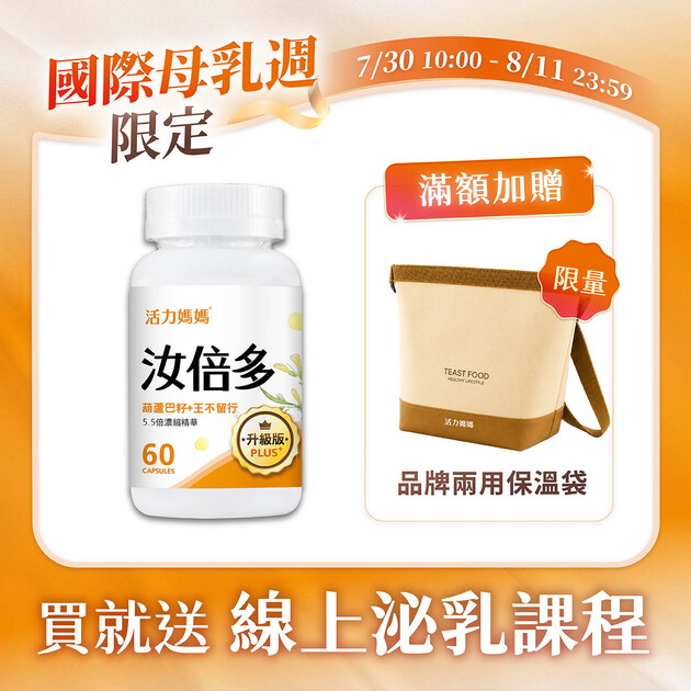 汝倍多PLUS-葫蘆巴+王不留行複方膠囊