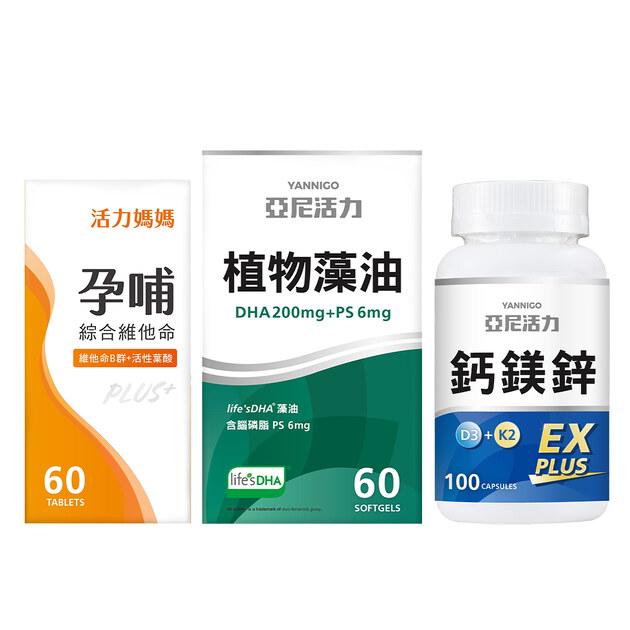 孕期營養推薦【聰明組】孕哺維他命PLUS(活性葉酸)+藻油DHA+鈣鎂鋅