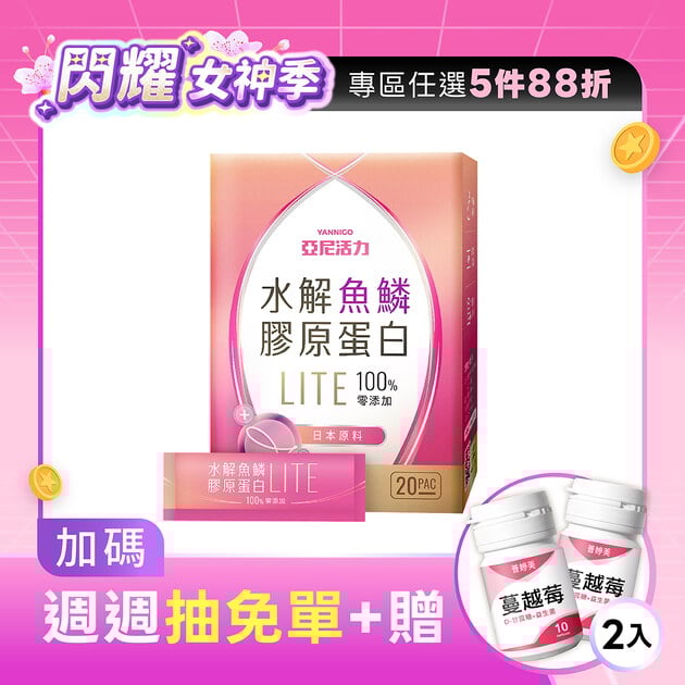 日本水解魚鱗膠原蛋白粉 輕量包