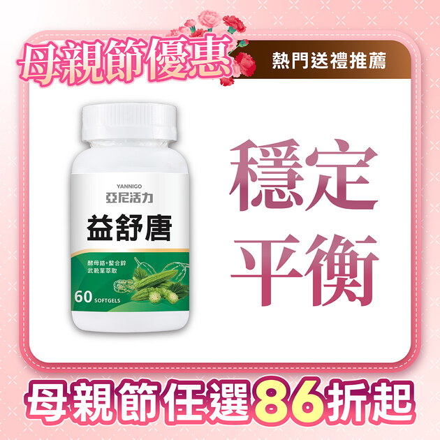 益舒唐苦瓜複方