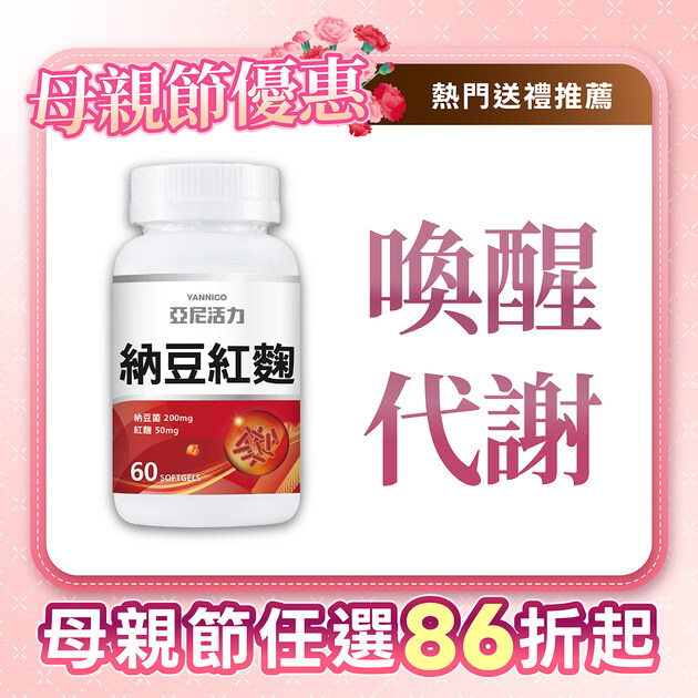 納豆紅麴 (Monacolin K)