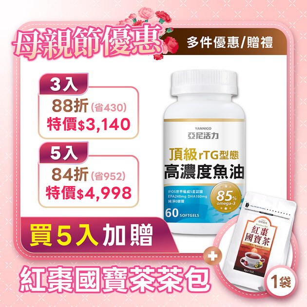 rTG型態頂級高濃度魚油