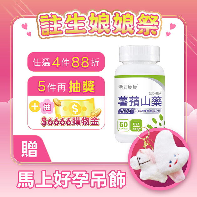 倍韻薯蕷山藥PLUS (山藥萃取薯蕷皂素)