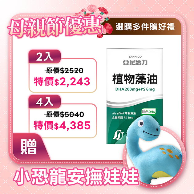 【孕婦DHA】植物藻油DHA+PS黃金雙配方-TG型藻油推薦
