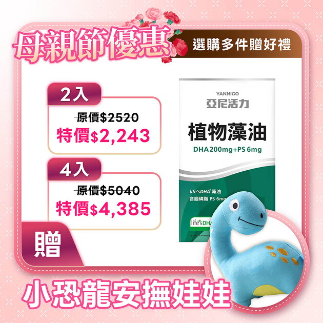 【孕婦DHA】植物藻油DHA+PS黃金雙配方-TG型藻油推薦