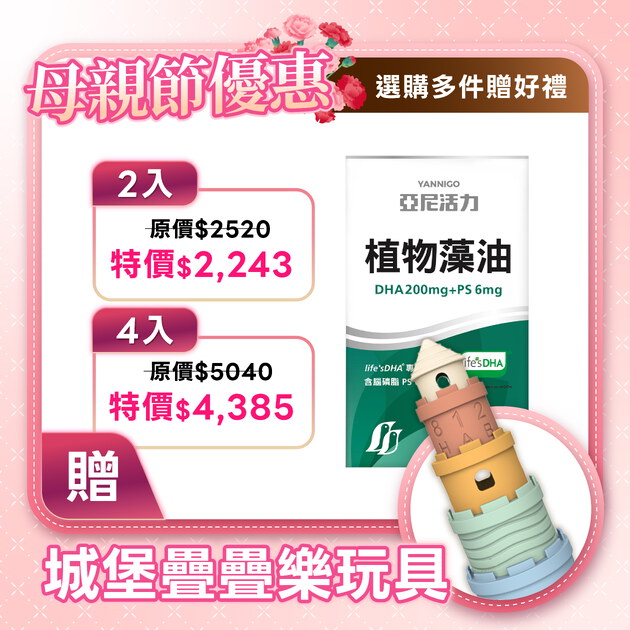 【孕婦DHA】植物藻油DHA+PS黃金雙配方-TG型藻油推薦