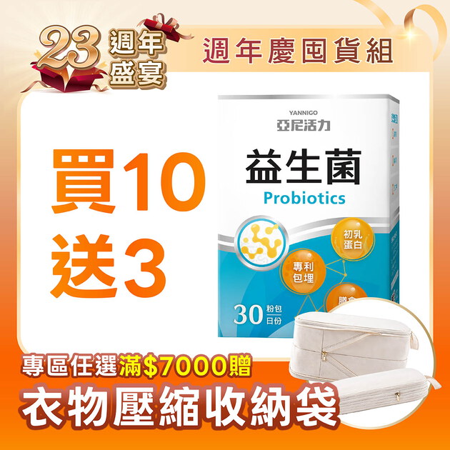【孕婦推薦】亞尼活力益生菌粉｜輕巧隨身包