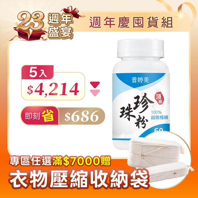 普婷美頂級珍珠粉膠囊食品