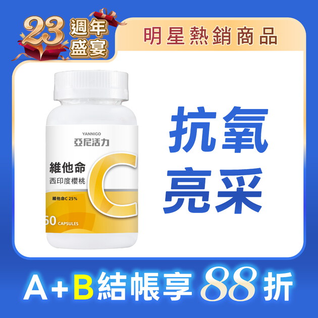 西印度櫻桃維他命C