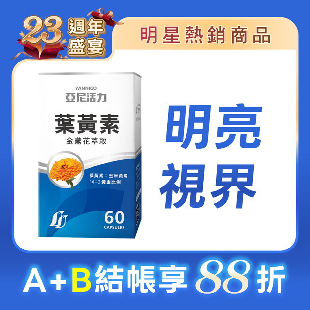 專利金盞花葉黃素