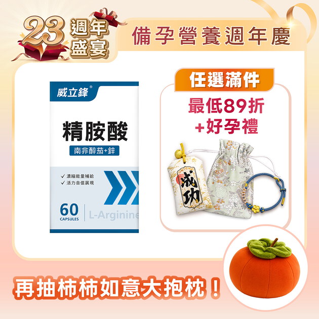 活力精胺酸膠囊食品（L-左旋精胺酸+鋅）