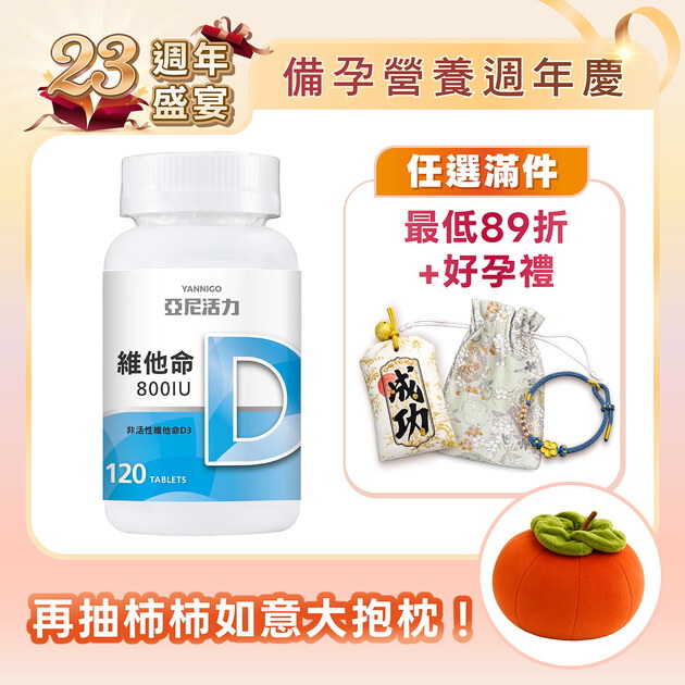 非活性維他命D3 800IU錠
