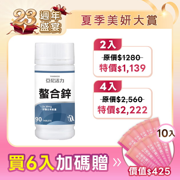 甘胺酸螯合鋅錠