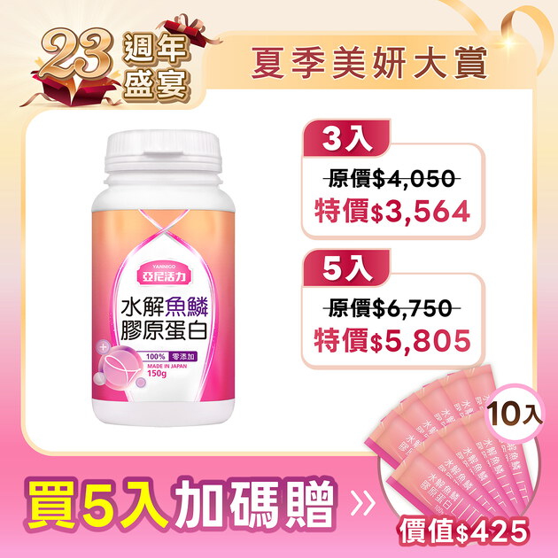 日本水解魚鱗膠原蛋白粉