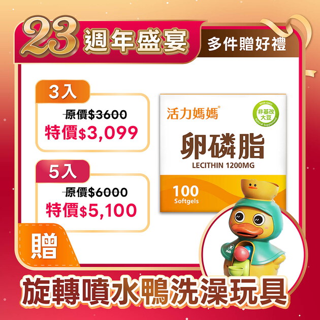 活力媽媽卵磷脂膠囊《ptt孕婦哺乳推薦》
