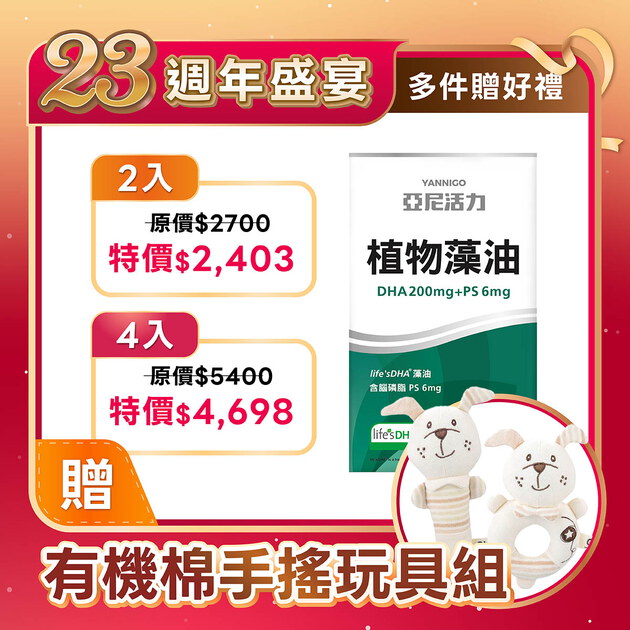 【孕婦DHA】植物藻油DHA+PS黃金雙配方-TG型藻油推薦