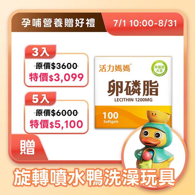 活力媽媽卵磷脂膠囊《ptt孕婦哺乳推薦》