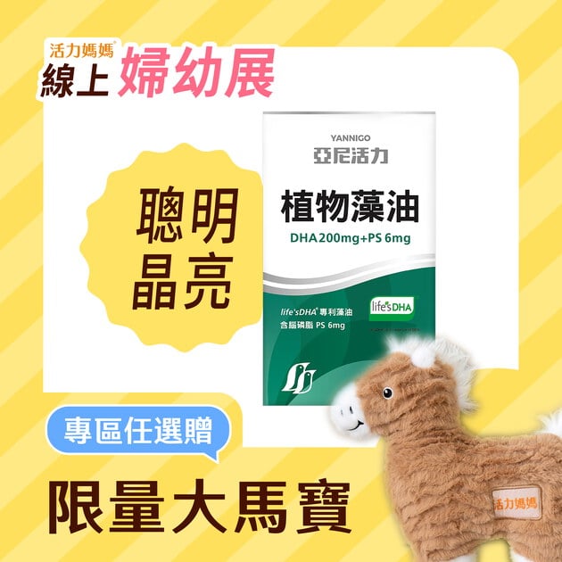 【孕婦DHA】植物藻油DHA+PS黃金雙配方-TG型藻油推薦