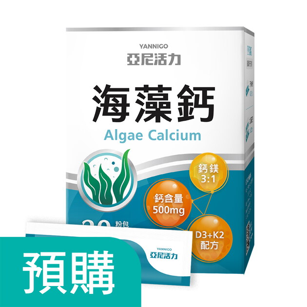 亞尼活力海藻鈣(30入/盒) | 日常鈣質補充推薦