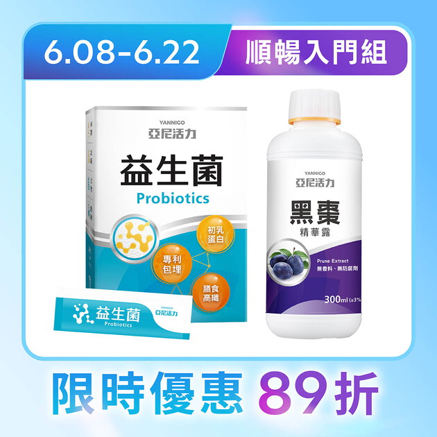 【順暢入門組】亞尼活力益生菌粉+黑棗精華露